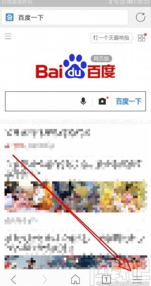 搜狗瀏覽器APP恢復默認設置的方法步驟