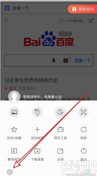 搜狗瀏覽器APP恢復默認設置的方法步驟