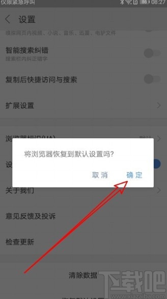 搜狗瀏覽器APP恢復默認設置的方法步驟