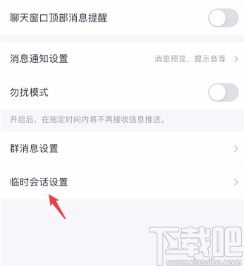 手機QQ屏蔽陌生人消息的方法