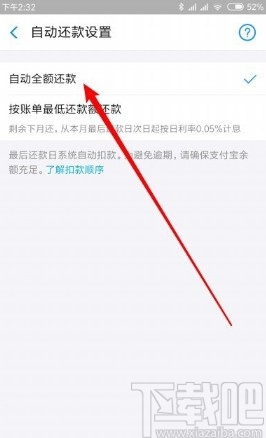 支付寶APP設置花唄自動還款的方法