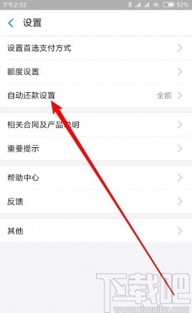 支付寶APP設置花唄自動還款的方法