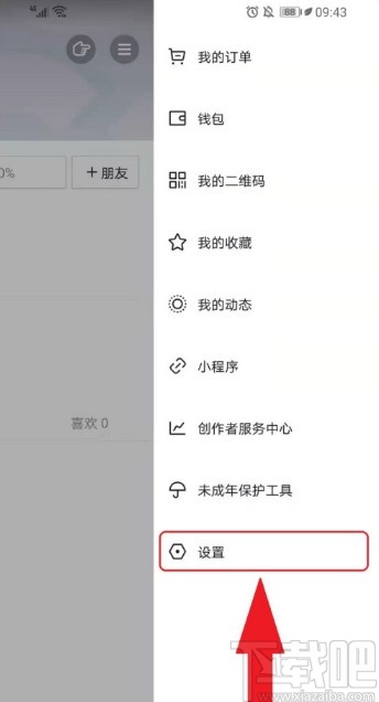 抖音短視頻APP設置淺色模式的方法