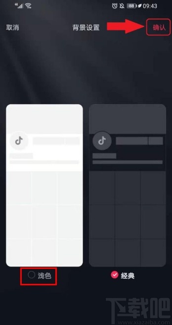 抖音短視頻APP設置淺色模式的方法