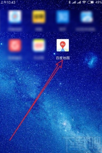 百度地圖APP設置刷臉登錄的方法步驟