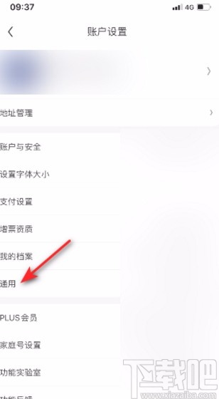 京東APP開啟聲音提醒的方法