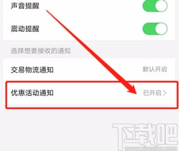 拼多多APP關閉每日精選通知的方法