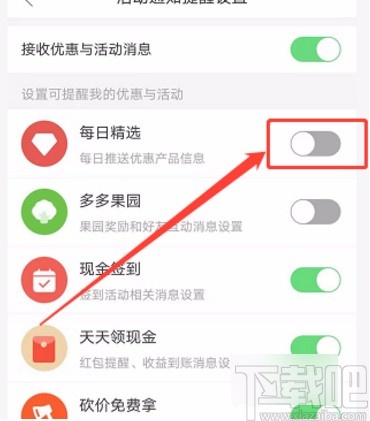 拼多多APP關閉每日精選通知的方法