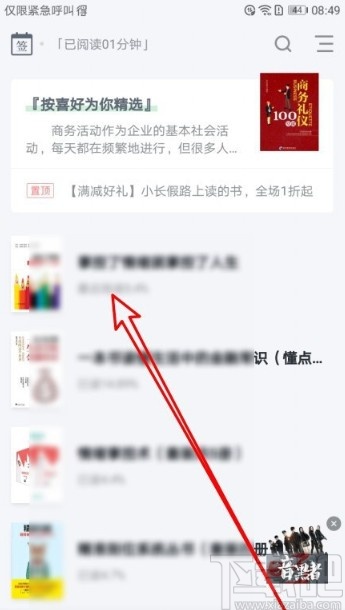 百度閱讀APP開啟私密閱讀的方法