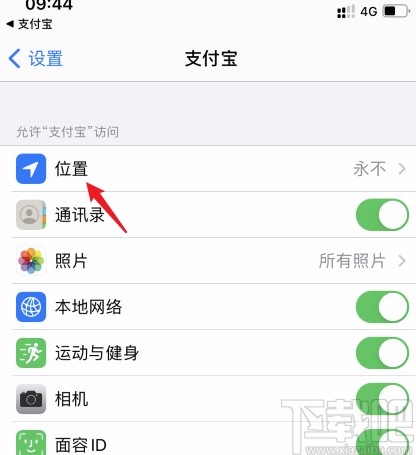 支付寶APP開啟定位權限的方法
