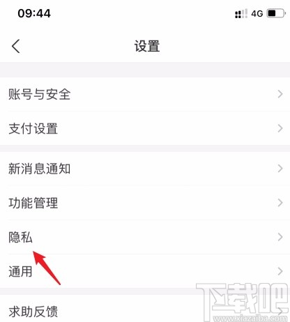支付寶APP開啟定位權限的方法