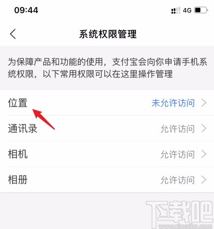 支付寶APP開啟定位權限的方法