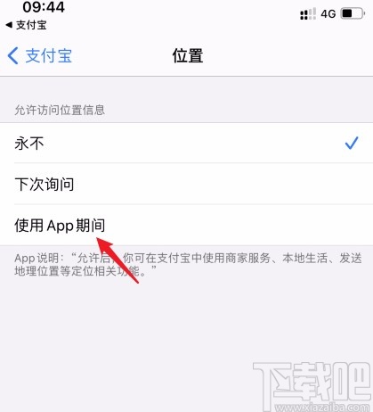 支付寶APP開啟定位權限的方法