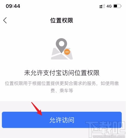 支付寶APP開啟定位權限的方法