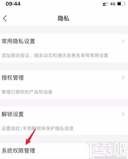 支付寶APP開啟定位權限的方法