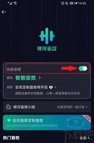 QQ音樂APP關閉歌曲音效的方法