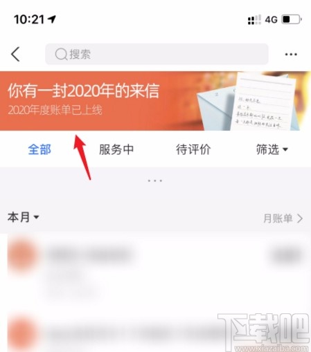支付寶APP查看2020年度賬單的方法