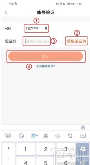 快手APP更換綁定手機號的方法