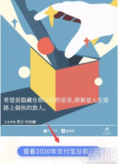 支付寶APP查看2020年度賬單的方法