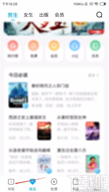 QQ閱讀APP刪除書架上書籍的方法