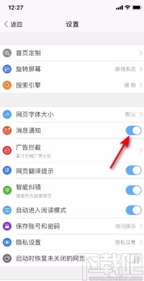 搜狗瀏覽器APP開啟消息通知的方法