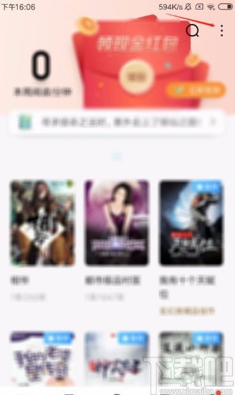 QQ閱讀APP刪除書架上書籍的方法