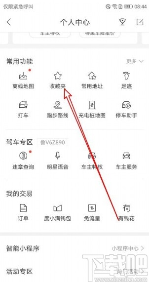 百度地圖APP新建收藏分組的方法
