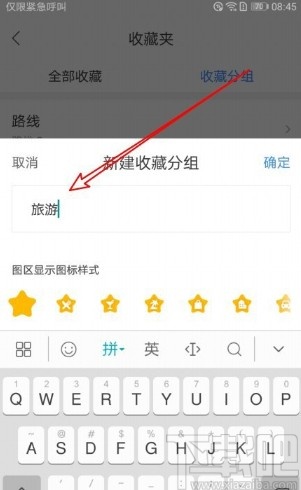 百度地圖APP新建收藏分組的方法