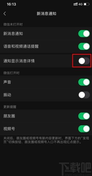 微信APP設置通知消息隱藏詳細信息的方法