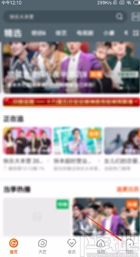 芒果tvAPP開啟系統(tǒng)通知的方法