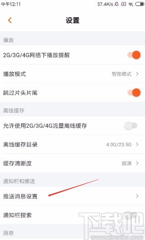 芒果tvAPP開啟系統(tǒng)通知的方法