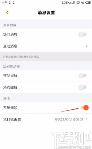 芒果tvAPP開啟系統(tǒng)通知的方法