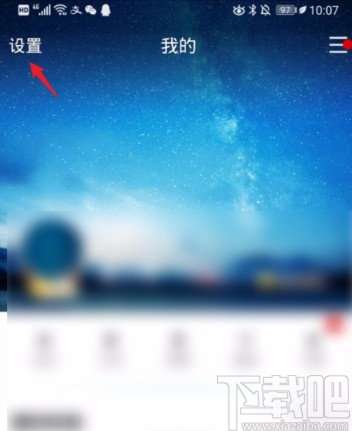 手機(jī)QQ關(guān)閉空間提示音的方法