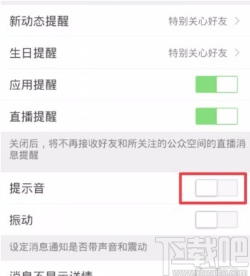 手機(jī)QQ關(guān)閉空間提示音的方法