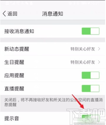手機(jī)QQ關(guān)閉空間提示音的方法