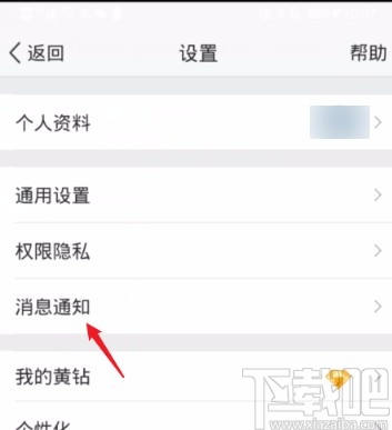 手機(jī)QQ關(guān)閉空間提示音的方法