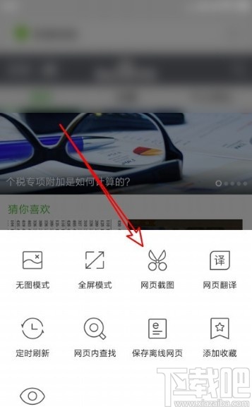 QQ瀏覽器APP截取整個網頁的方法