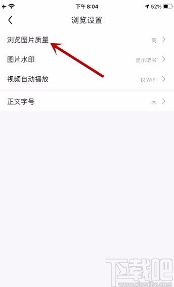 百度貼吧APP將圖片質量調整為低的方法