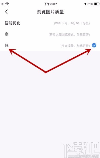 百度貼吧APP將圖片質量調整為低的方法