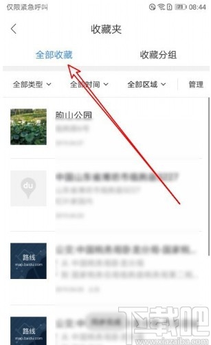 百度地圖APP查看收藏地址的方法