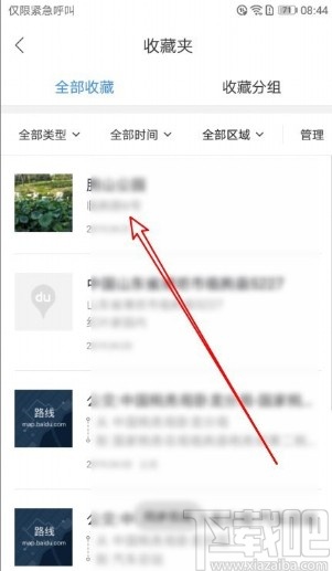百度地圖APP查看收藏地址的方法