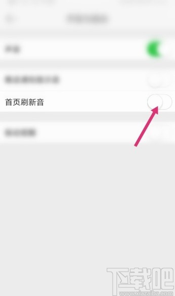 微博APP關閉刷新音效的方法