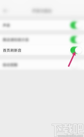 微博APP關閉刷新音效的方法