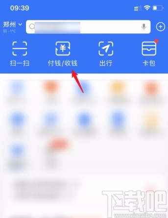 支付寶APP暫停使用二維碼支付的方法