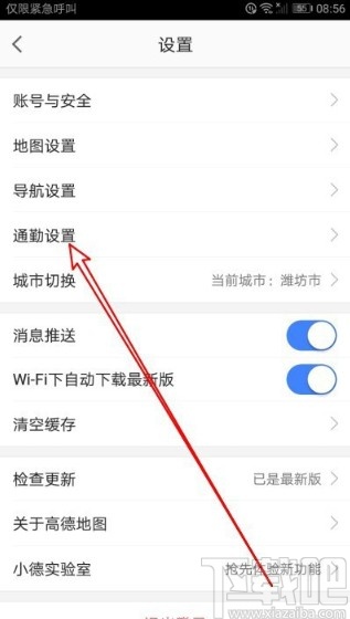 高德地圖APP設置通勤交通工具的方法