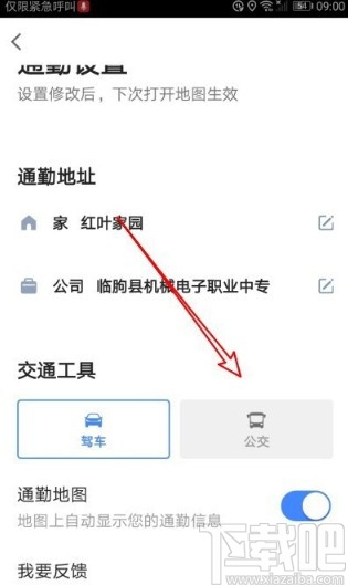 高德地圖APP設置通勤交通工具的方法