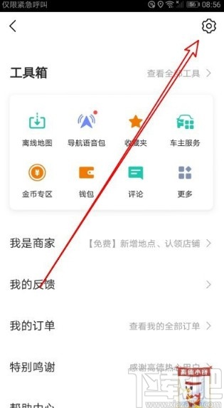 高德地圖APP設置通勤交通工具的方法