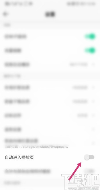 QQ音樂APP關閉自動進入播放頁的操作方法