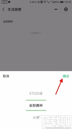 微信APP查看生活繳費記錄的方法