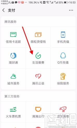 微信APP查看生活繳費記錄的方法